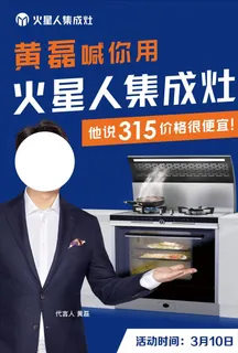 火星人集成灶图片