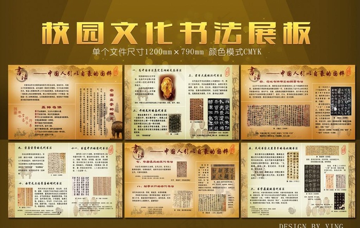 校园文化书法展版图片(3402X2239(DPI:72))psd模版下载