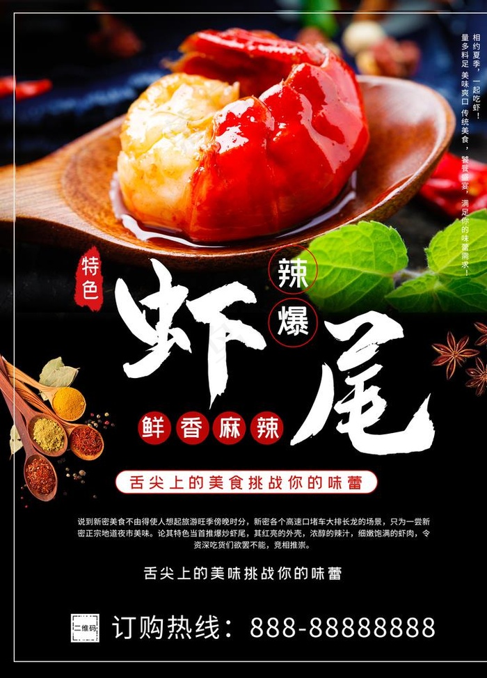 虾尾图片(7087X9449(DPI:300))psd模版下载
