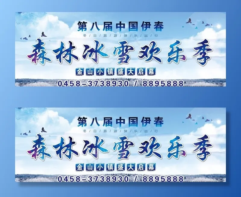 冰雪森林图片(7512X2877(DPI:18))psd模版下载