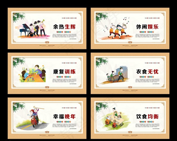 敬老院文化图片(9267X4902(DPI:300))psd模版下载