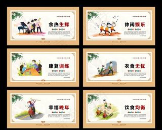 敬老院文化图片