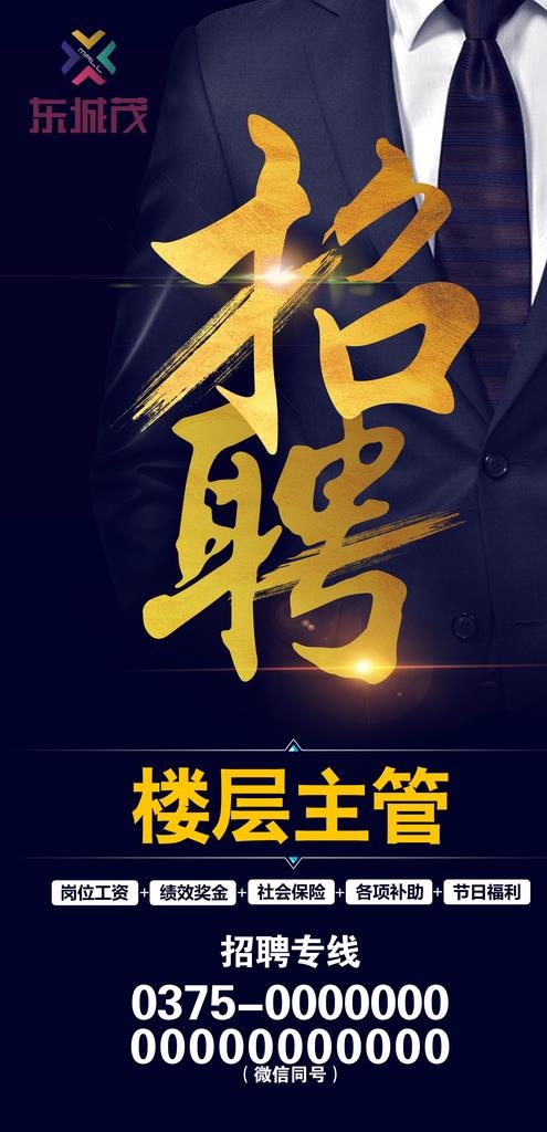 招聘图片(2050X3985(DPI:72))psd模版下载