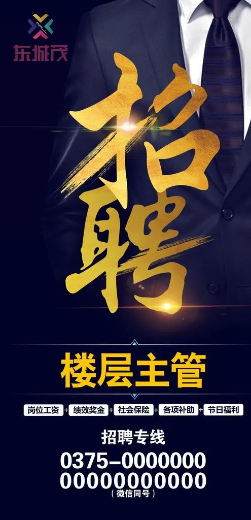 招聘图片(2050X3985(DPI:72))psd模版下载
