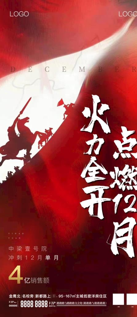 12月冲刺图片