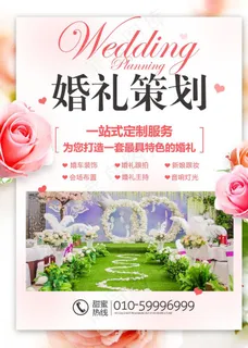婚庆海报单页图片