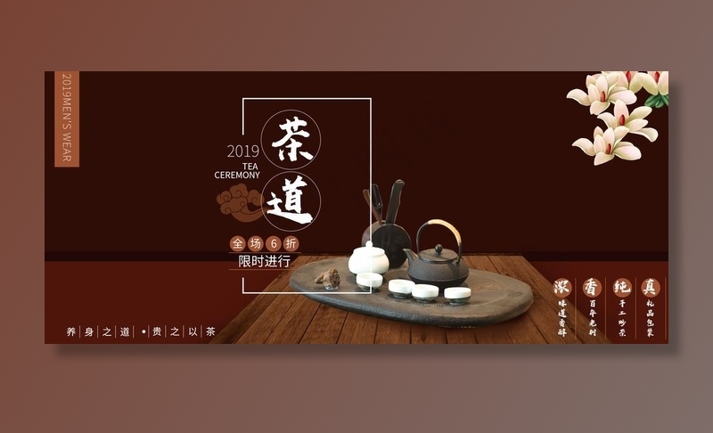 茶道图片psd模版下载