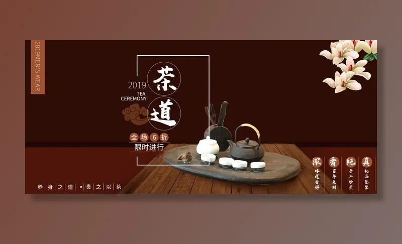 茶道图片psd模版下载