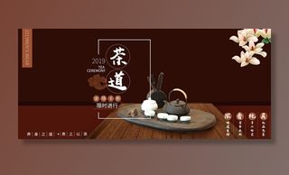 茶道图片