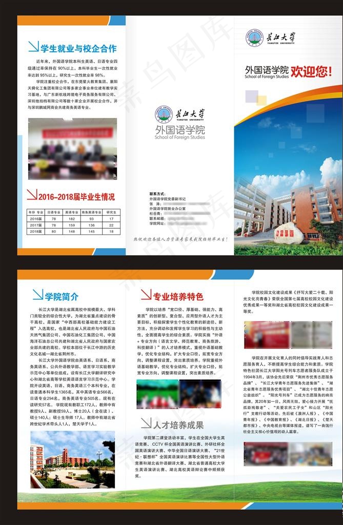 学校三折页图片