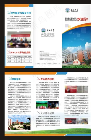 学校三折页图片