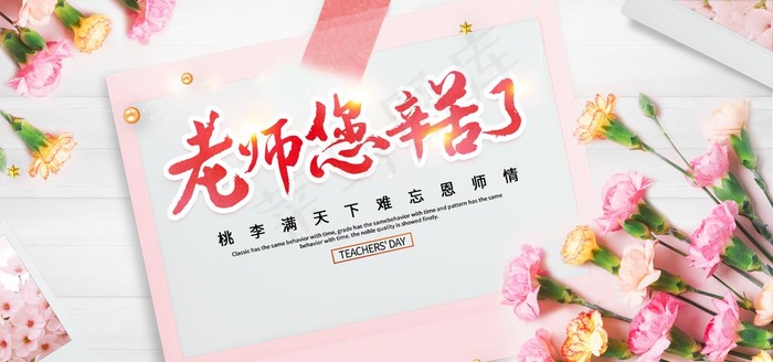 感恩教师节图片(2953X1476(DPI:150))psd模版下载