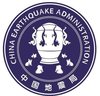中国地震局 标志logo图片