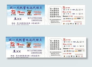 蓄电池名片图片