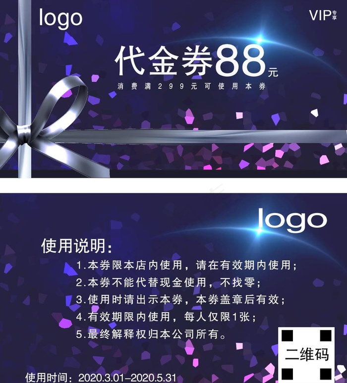 代金券 优惠券图片psd模版下载