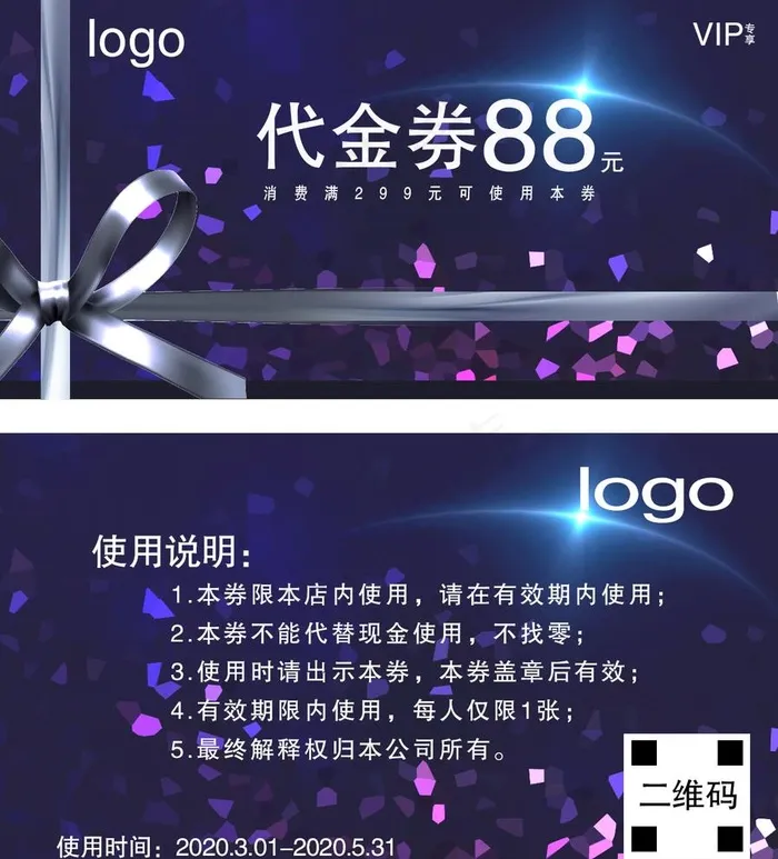 代金券 优惠券图片psd模版下载