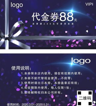 代金券 优惠券图片