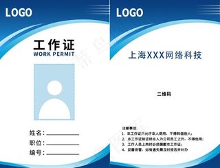 工作证 蓝色工作证图片