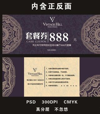 优惠券  套餐券   高档优惠图片
