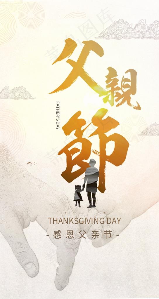 父亲节图片(720X1280(DPI:150))psd模版下载
