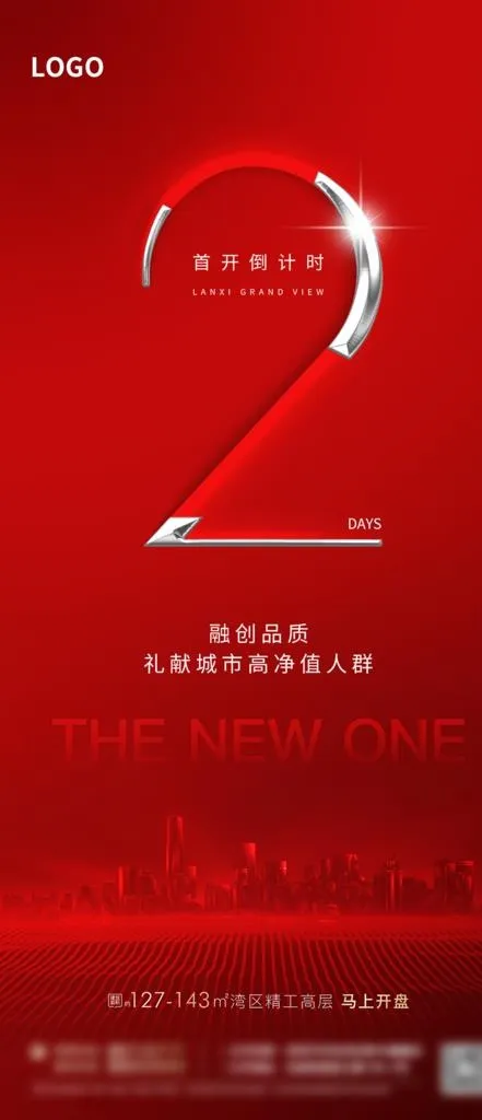 地产红金倒计时2图片(1080X2338(DPI:80))psd模版下载