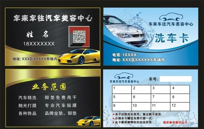 汽车美容名片图片cdr矢量模版下载