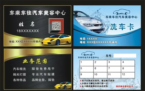 汽车美容名片图片
