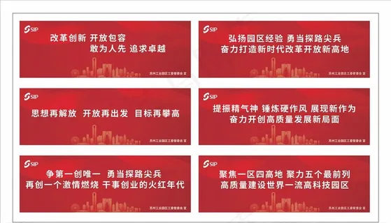 苏州工业园区公益广告宣传标语图片