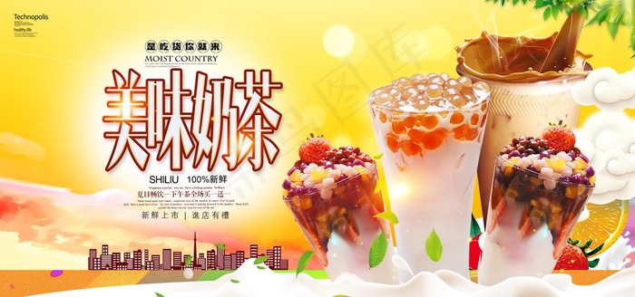 奶茶图片(6000X3000(DPI:150))psd模版下载