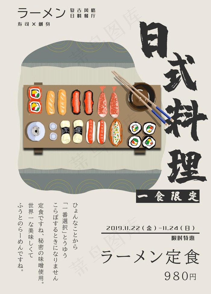 日式料理图片(3543X4724(DPI:150))psd模版下载