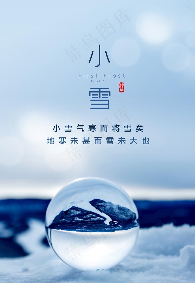小雪图片