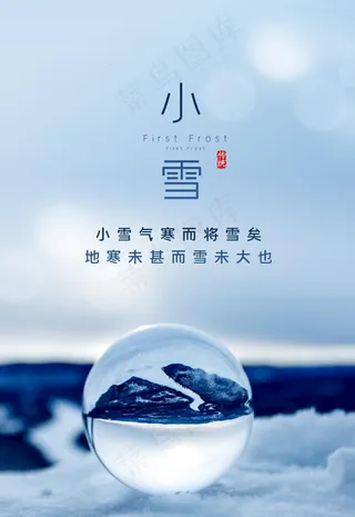 小雪图片
