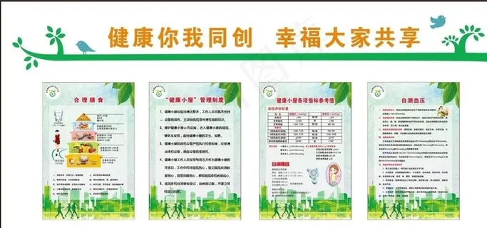 健康小屋 制度造型图片