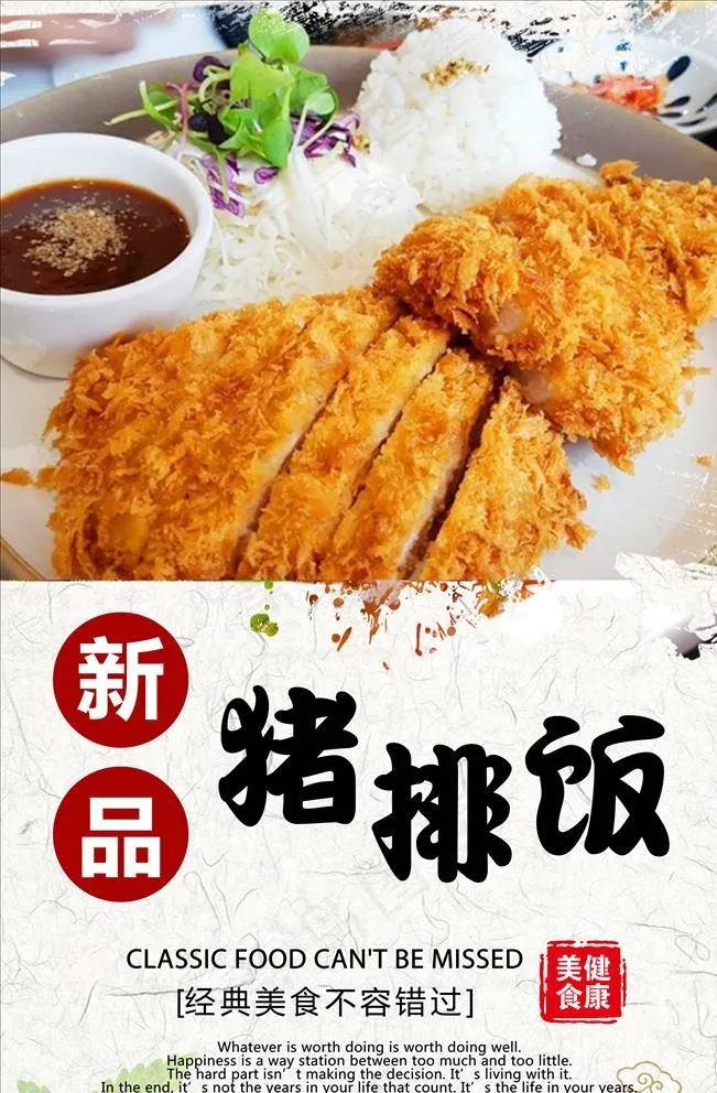 猪排饭图片psd模版下载