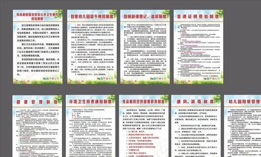 幼儿园防疫九项制度图片