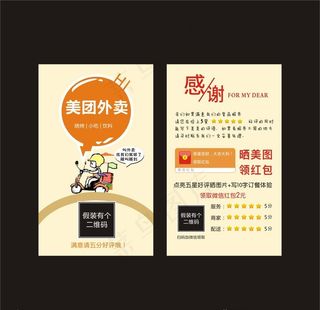 好评卡感谢图片