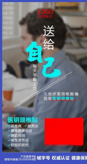 微商产品海报图片