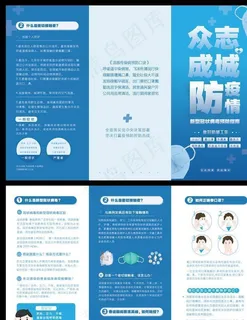 新冠肺炎三折页图片