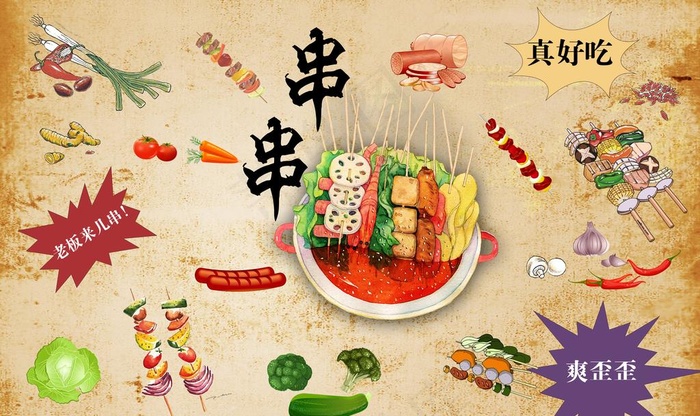 串串 炸串 背景墙图片(9071X5669(DPI:72))psd模版下载