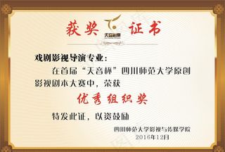 优秀组织奖图片