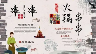火锅串串图片