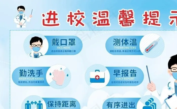 温馨提示图片cdr矢量模版下载