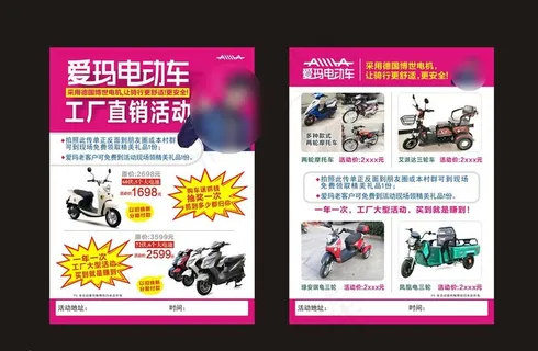 爱玛活动传单图片 爱玛活动传单图片