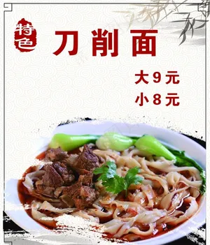 刀削面图片
