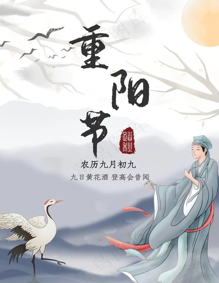 重阳节图片(7087X9449(DPI:300))psd模版下载