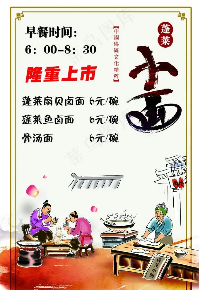 蓬莱小面图片