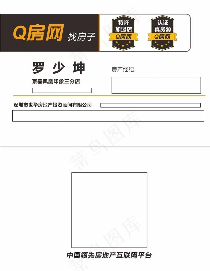 Q房网名片图片cdr矢量模版下载