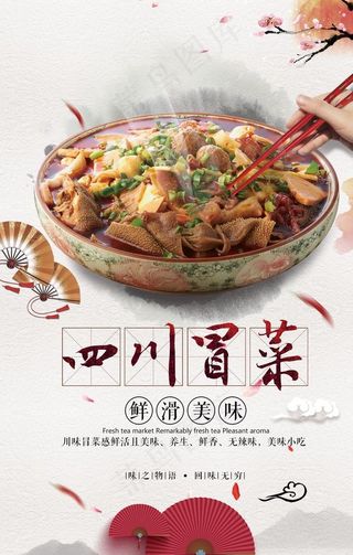 美食文化四川冒菜图片