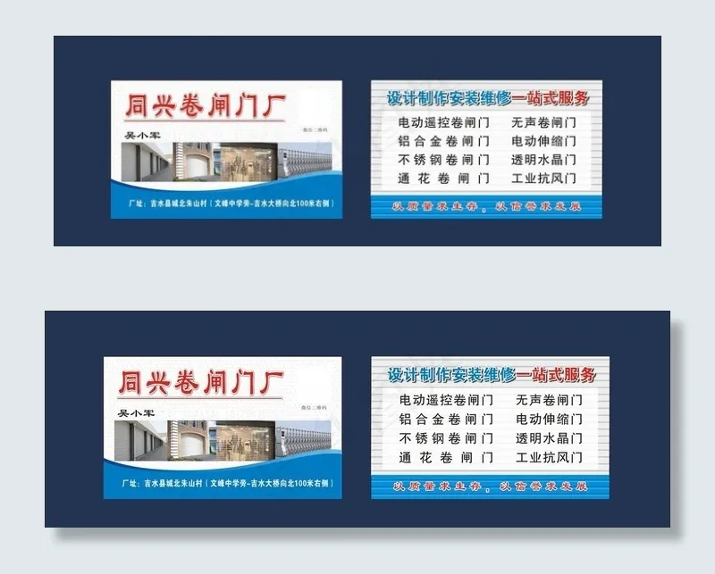 卷闸门名片图片cdr矢量模版下载