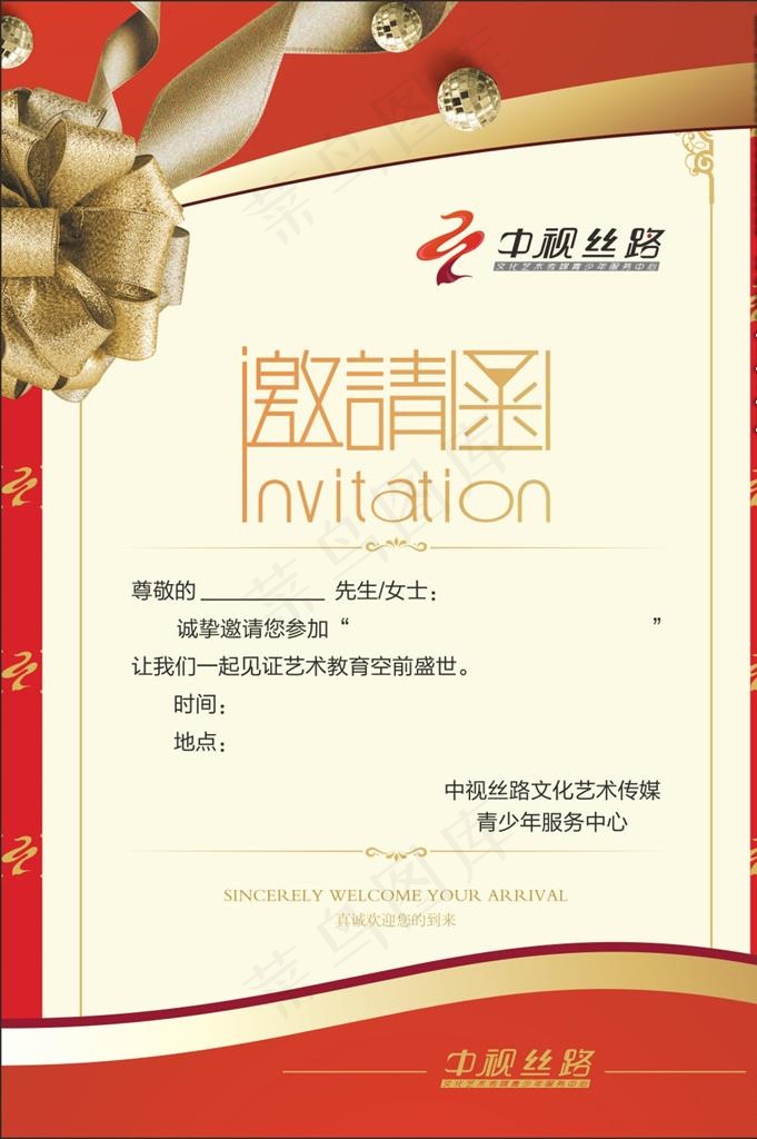 邀请函图片cdr矢量模版下载